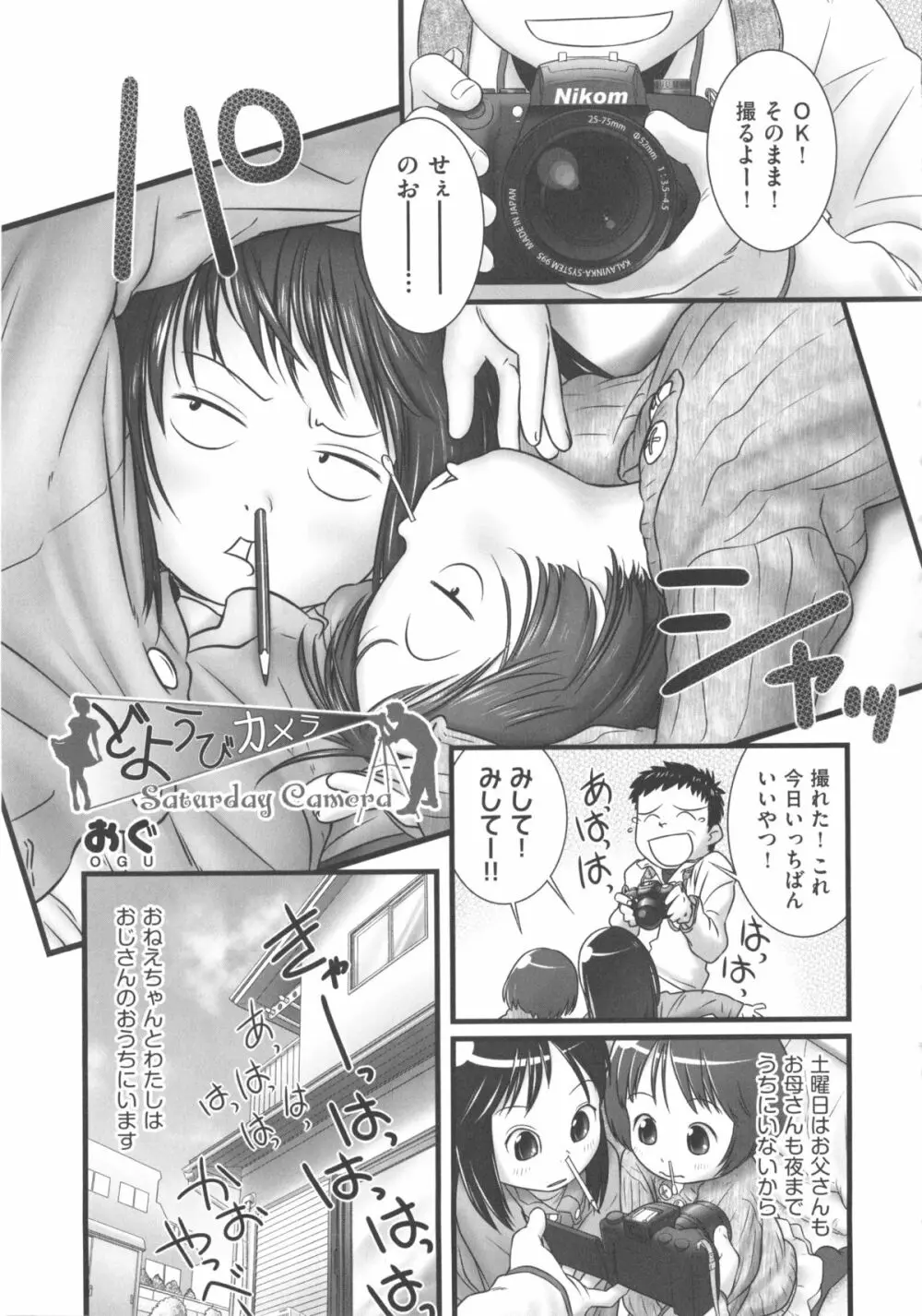COMIC 少女式 冬 2012 Page.83
