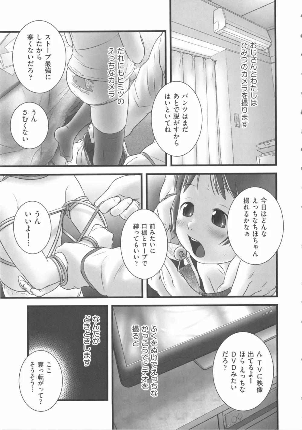 COMIC 少女式 冬 2012 Page.87
