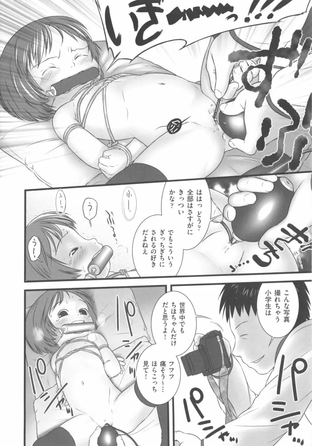 COMIC 少女式 冬 2012 Page.94
