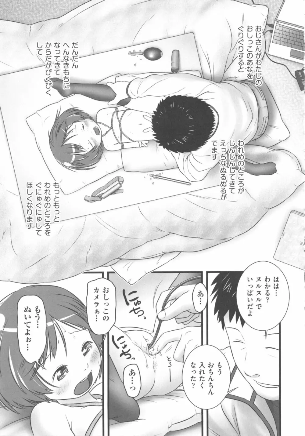 COMIC 少女式 冬 2012 Page.97