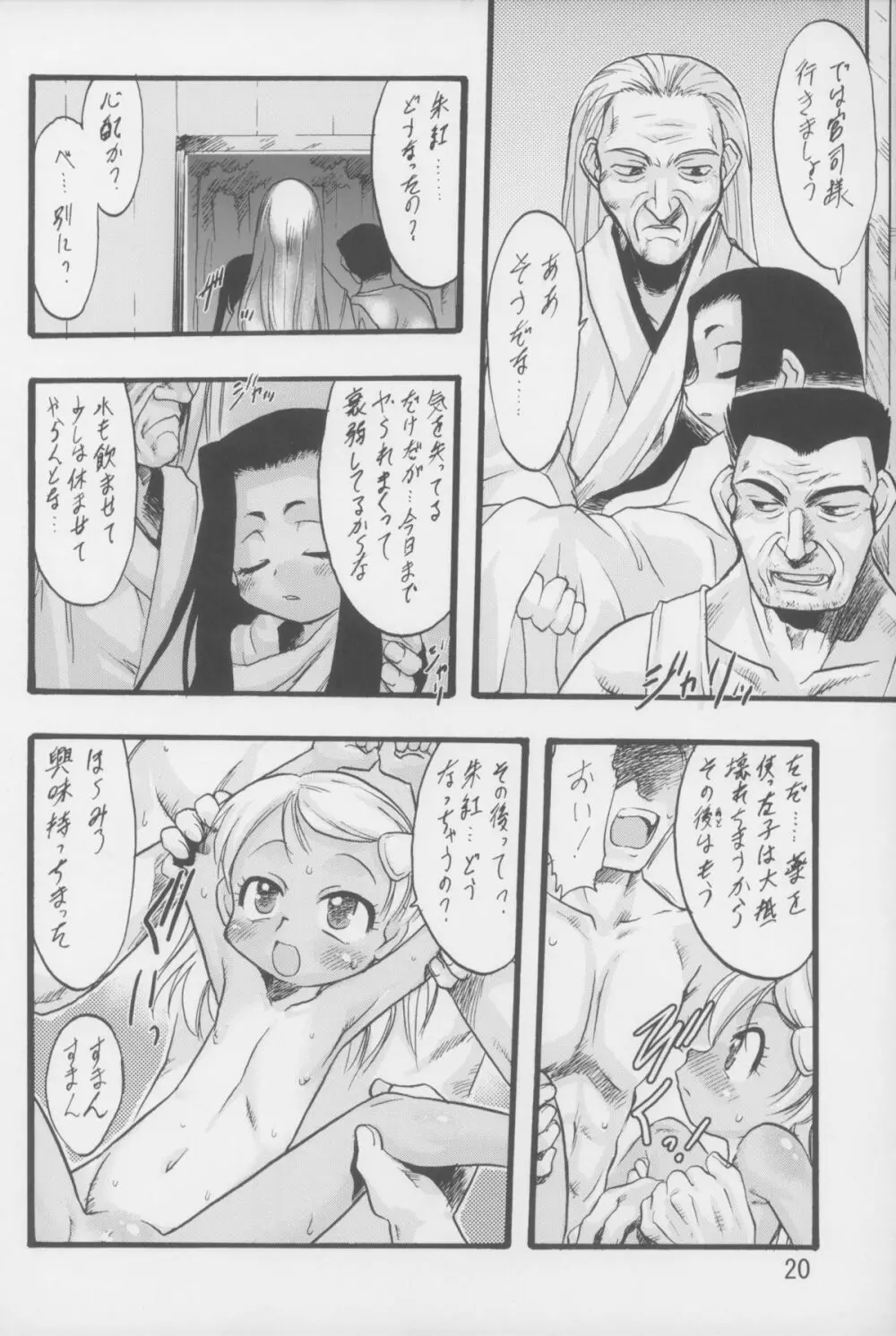 神の棲む山 第六巻 Page.21