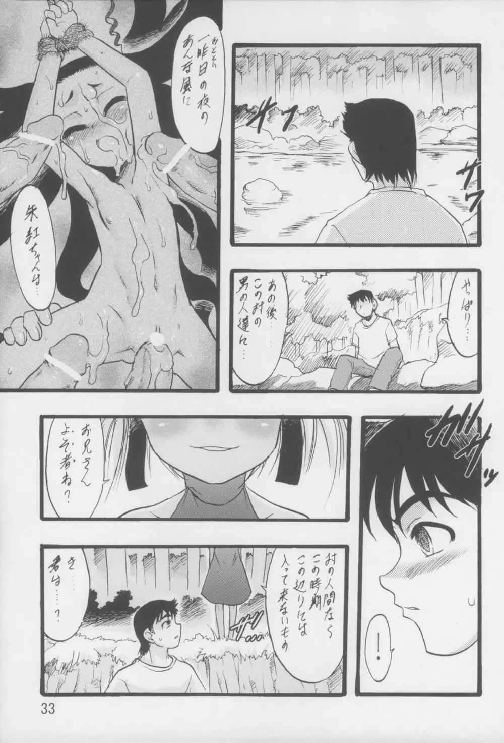 神の棲む山 第六巻 Page.34