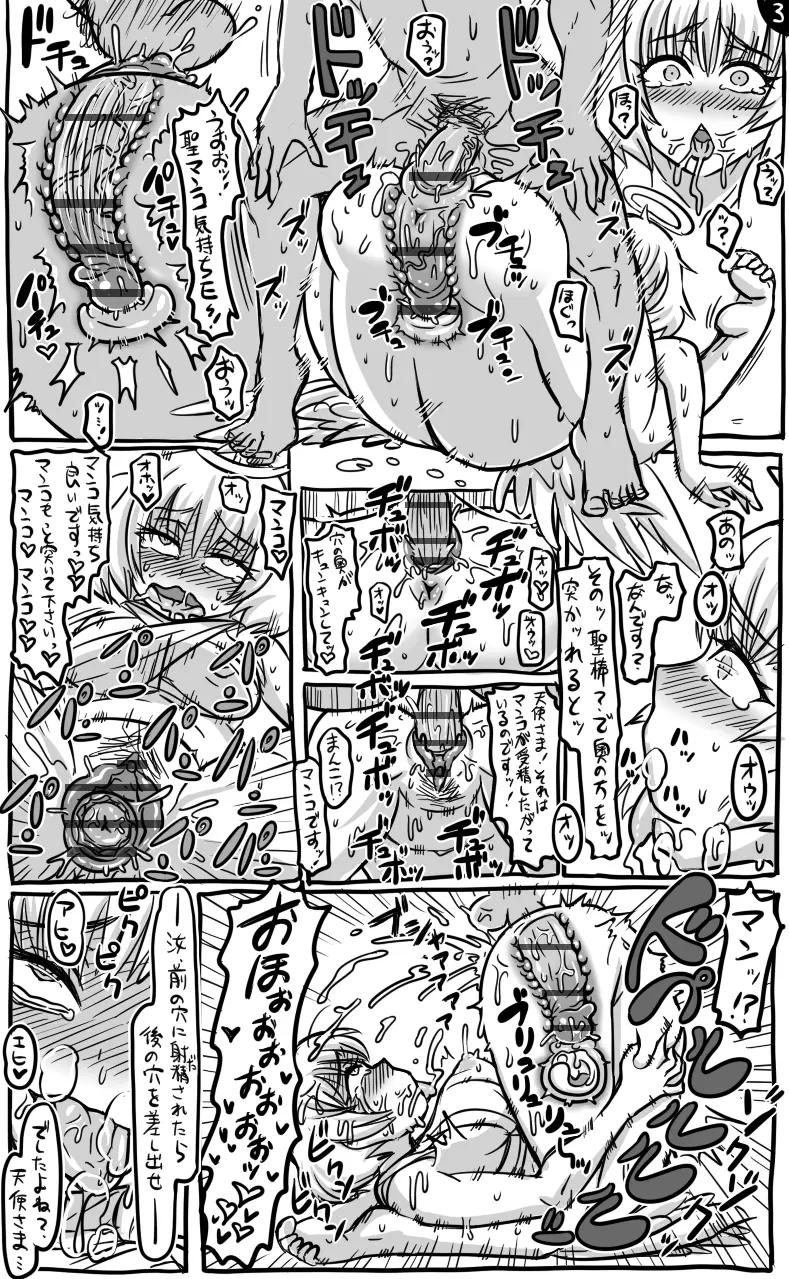 無知ックス Page.3