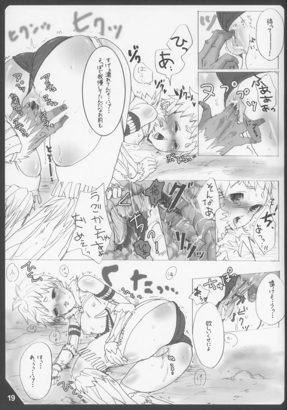 密林の嵐大作戦 Page.19