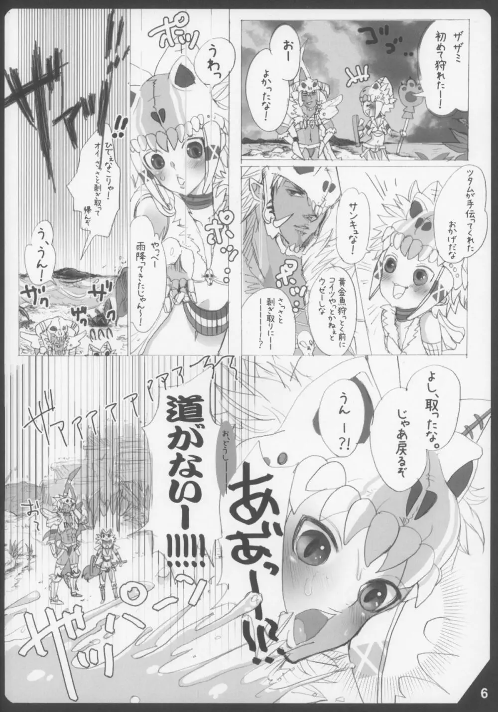 密林の嵐大作戦 Page.6