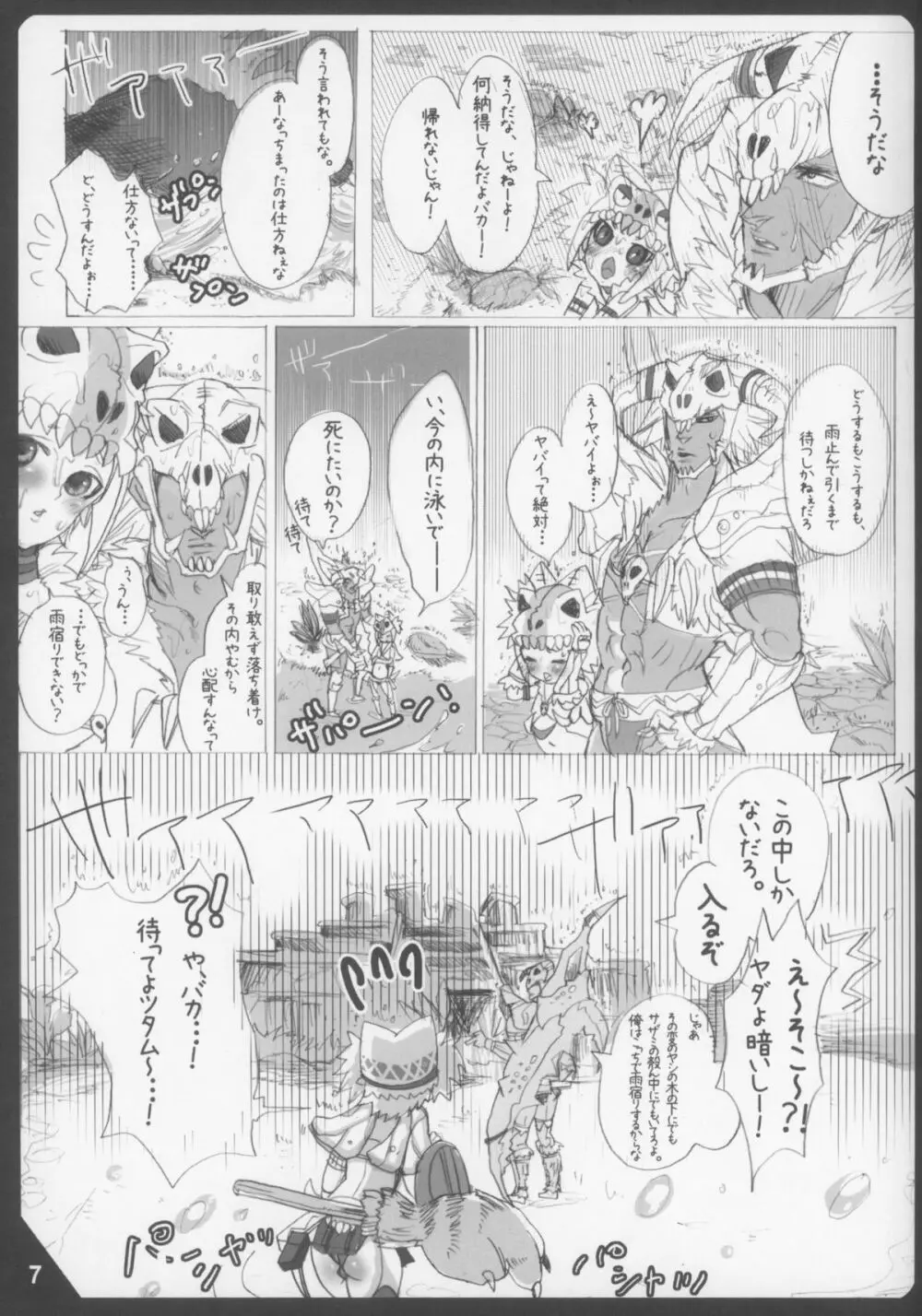 密林の嵐大作戦 Page.7