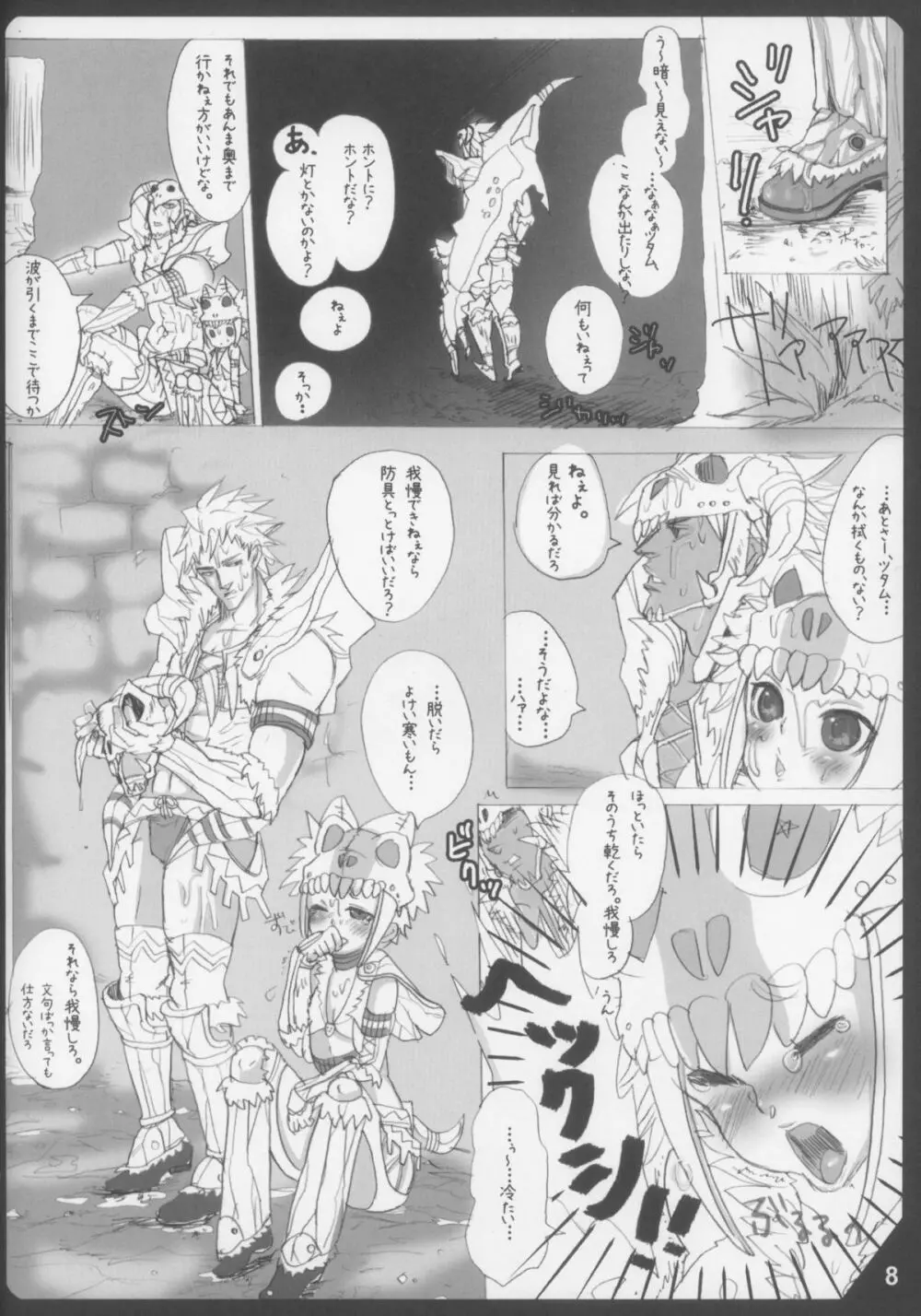 密林の嵐大作戦 Page.8