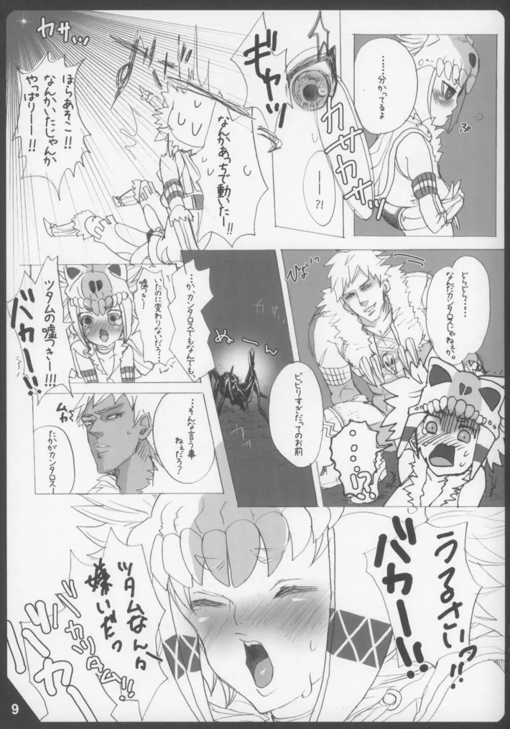 密林の嵐大作戦 Page.9