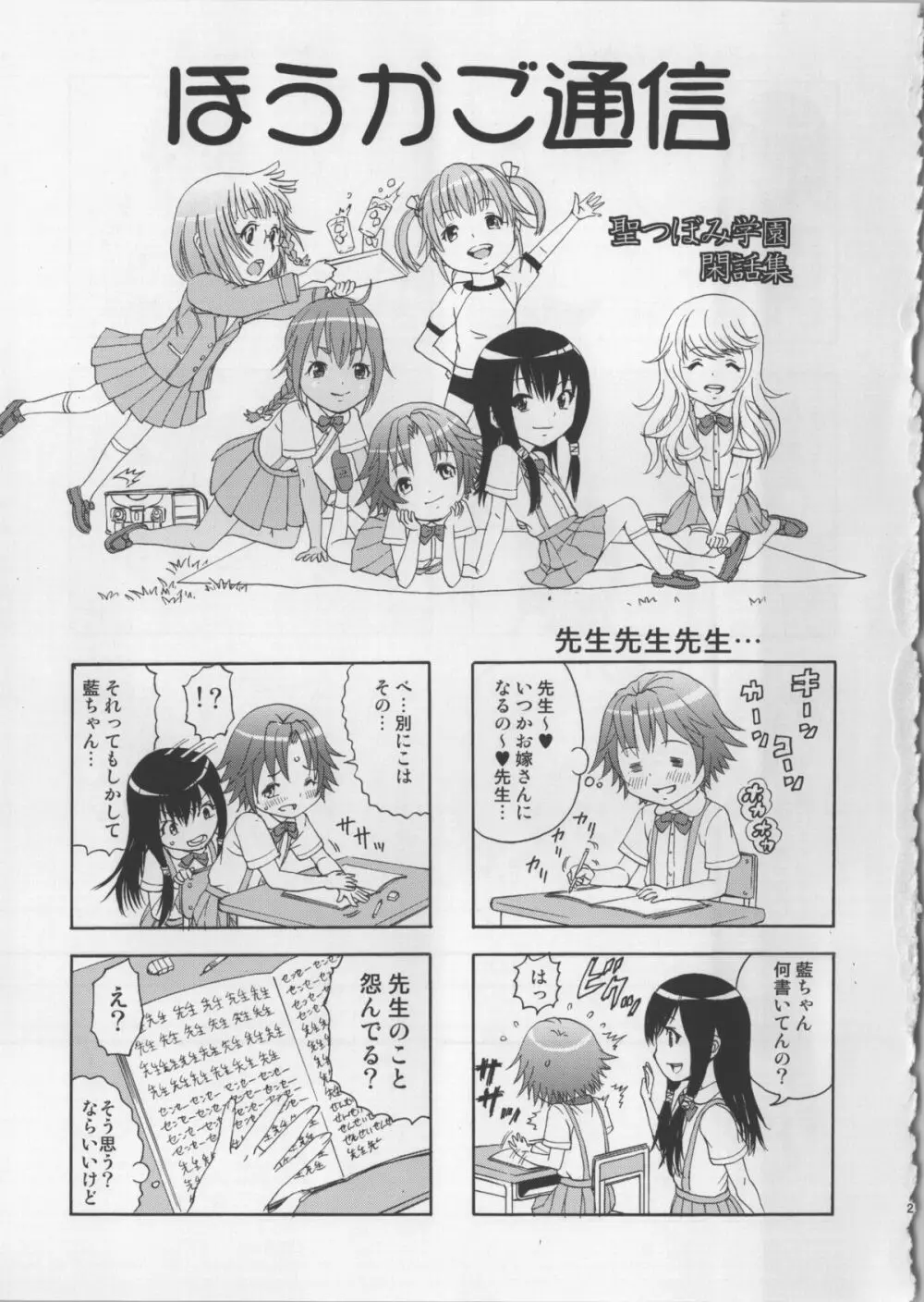 せいかつ指導 一学期 Page.21