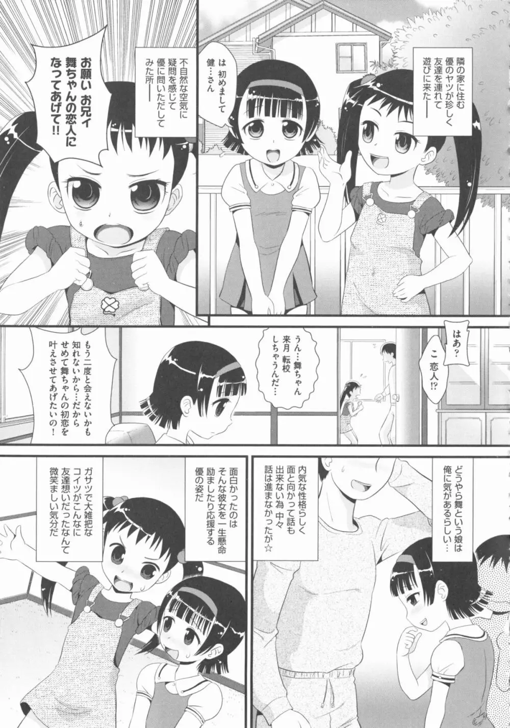 COMIC 少女式 春 2012 Page.104