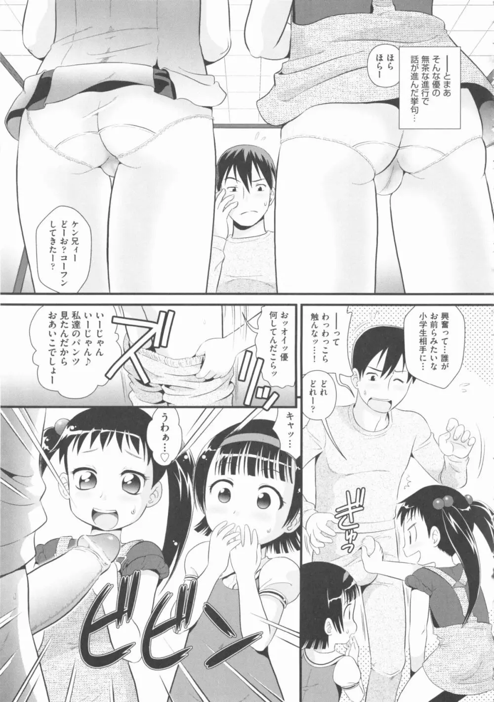 COMIC 少女式 春 2012 Page.108