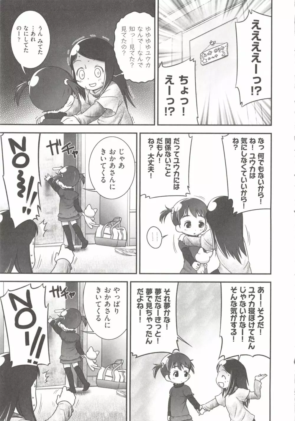 COMIC 少女式 春 2012 Page.12