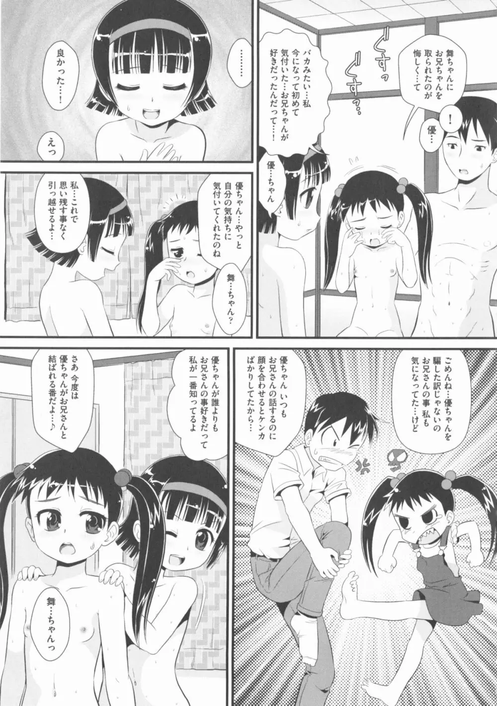 COMIC 少女式 春 2012 Page.128