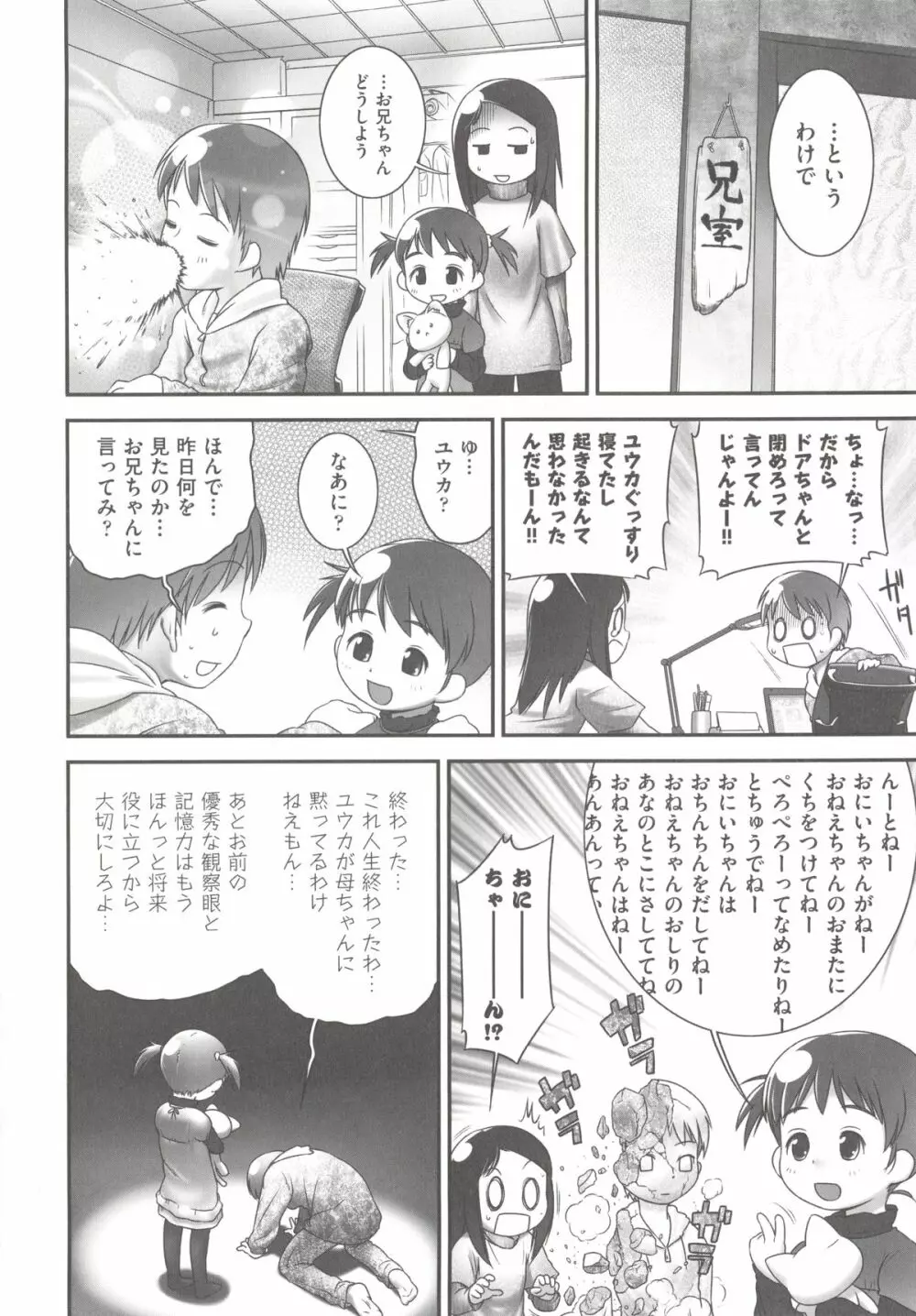 COMIC 少女式 春 2012 Page.13