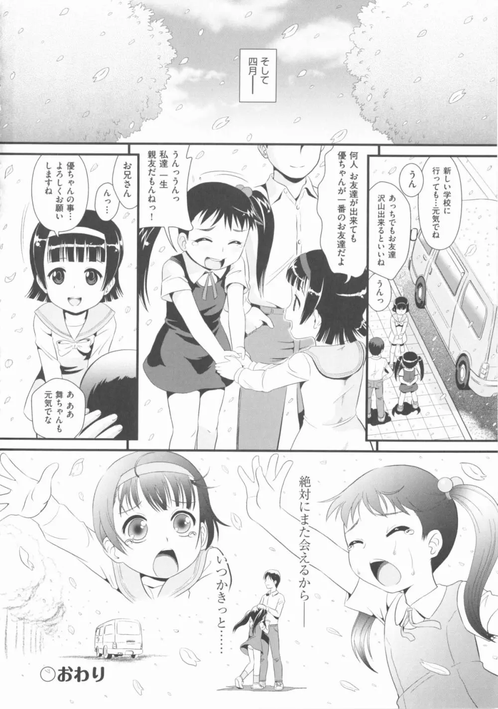 COMIC 少女式 春 2012 Page.135