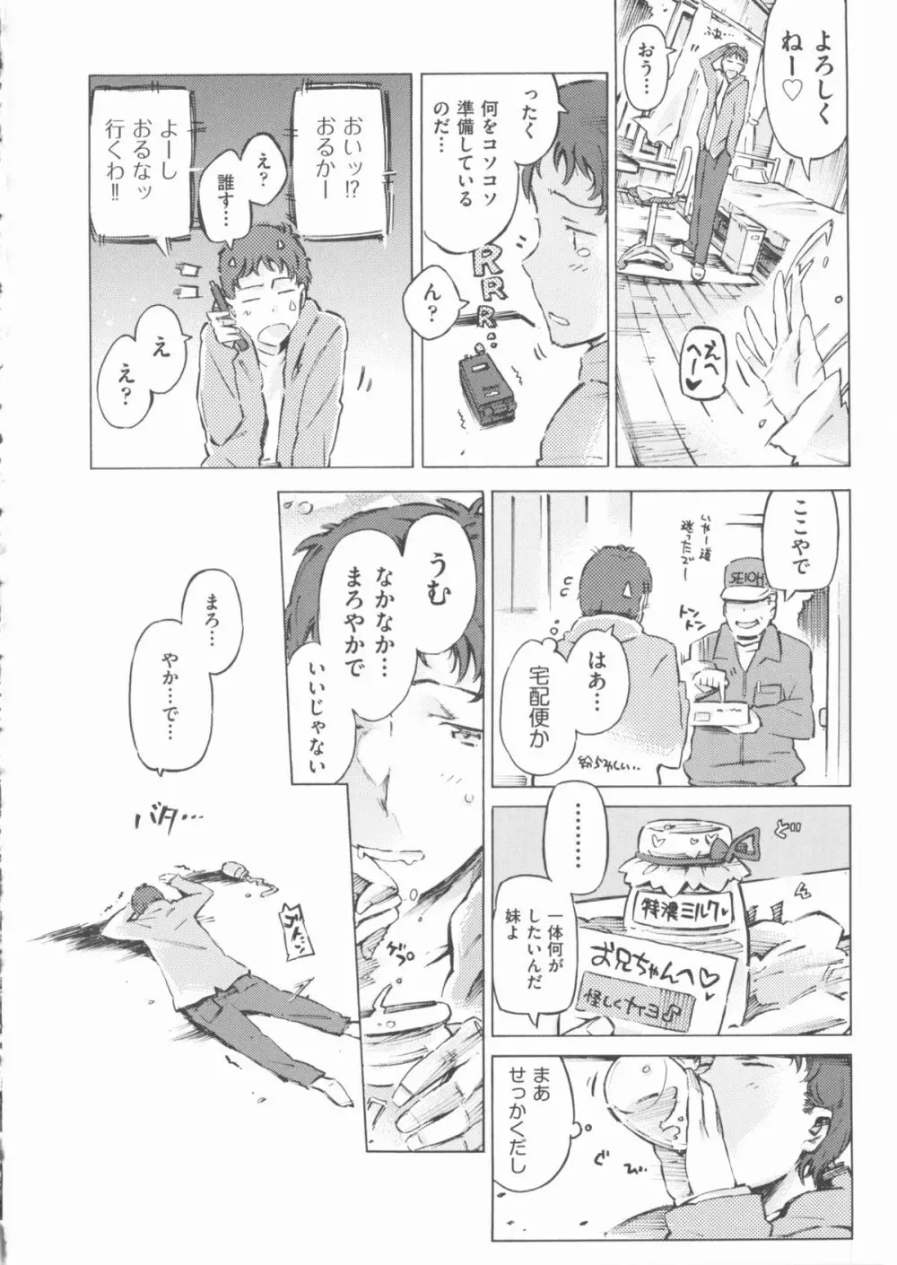 COMIC 少女式 春 2012 Page.141