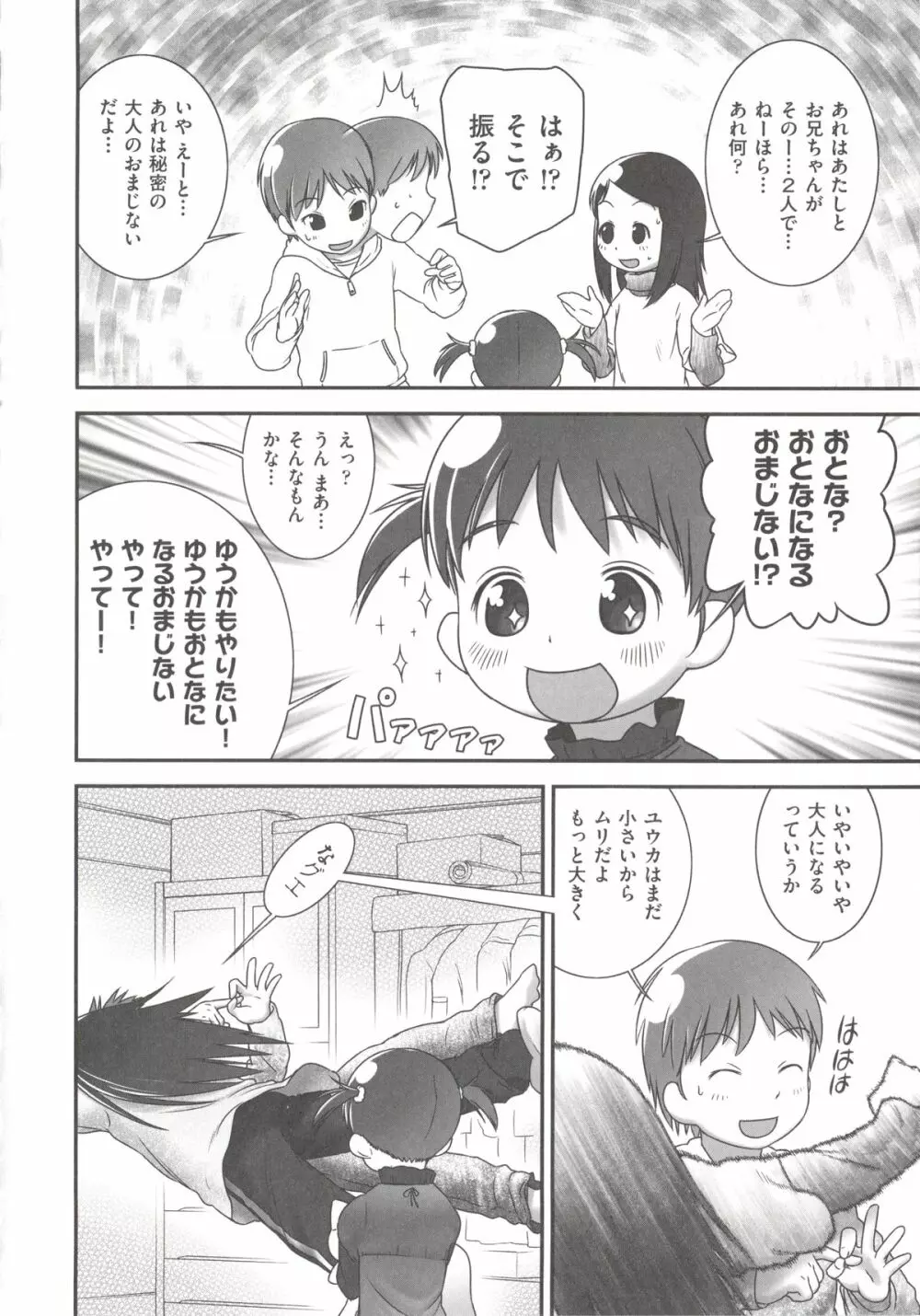 COMIC 少女式 春 2012 Page.15