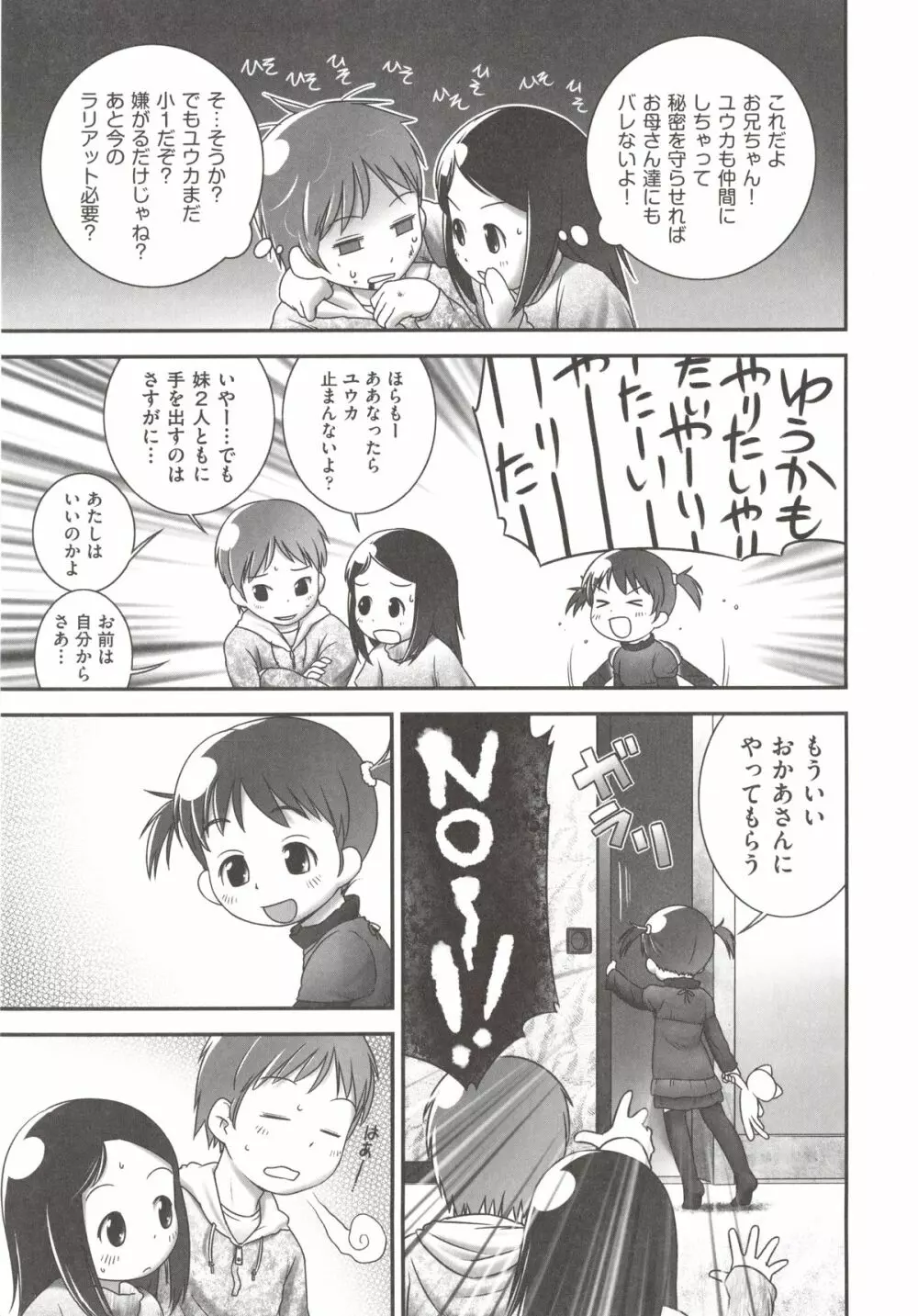 COMIC 少女式 春 2012 Page.16
