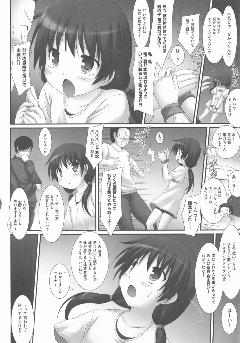 COMIC 少女式 春 2012 Page.171