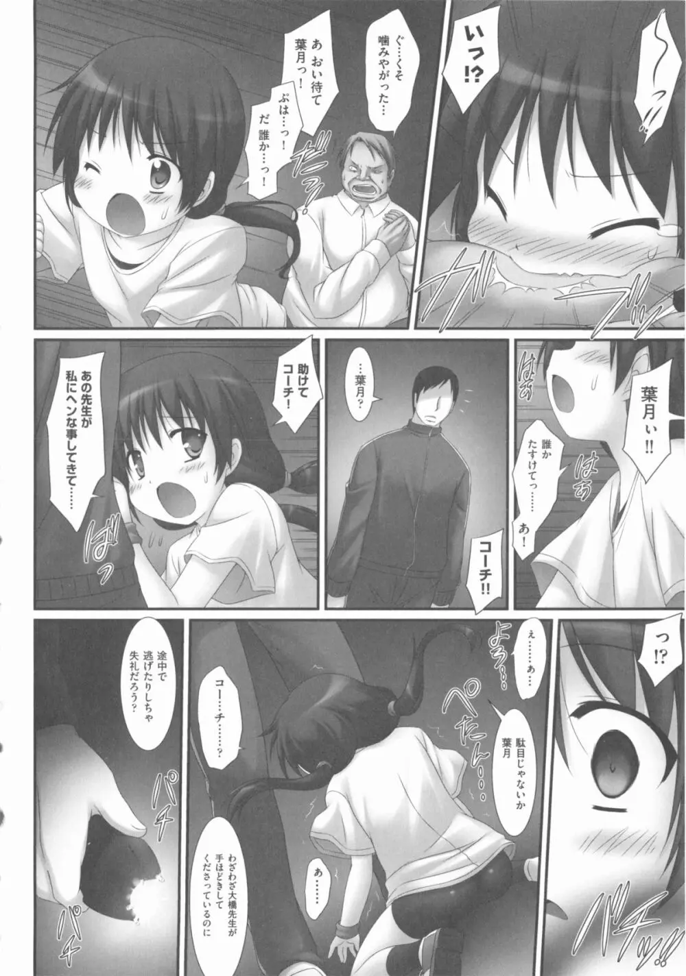 COMIC 少女式 春 2012 Page.175