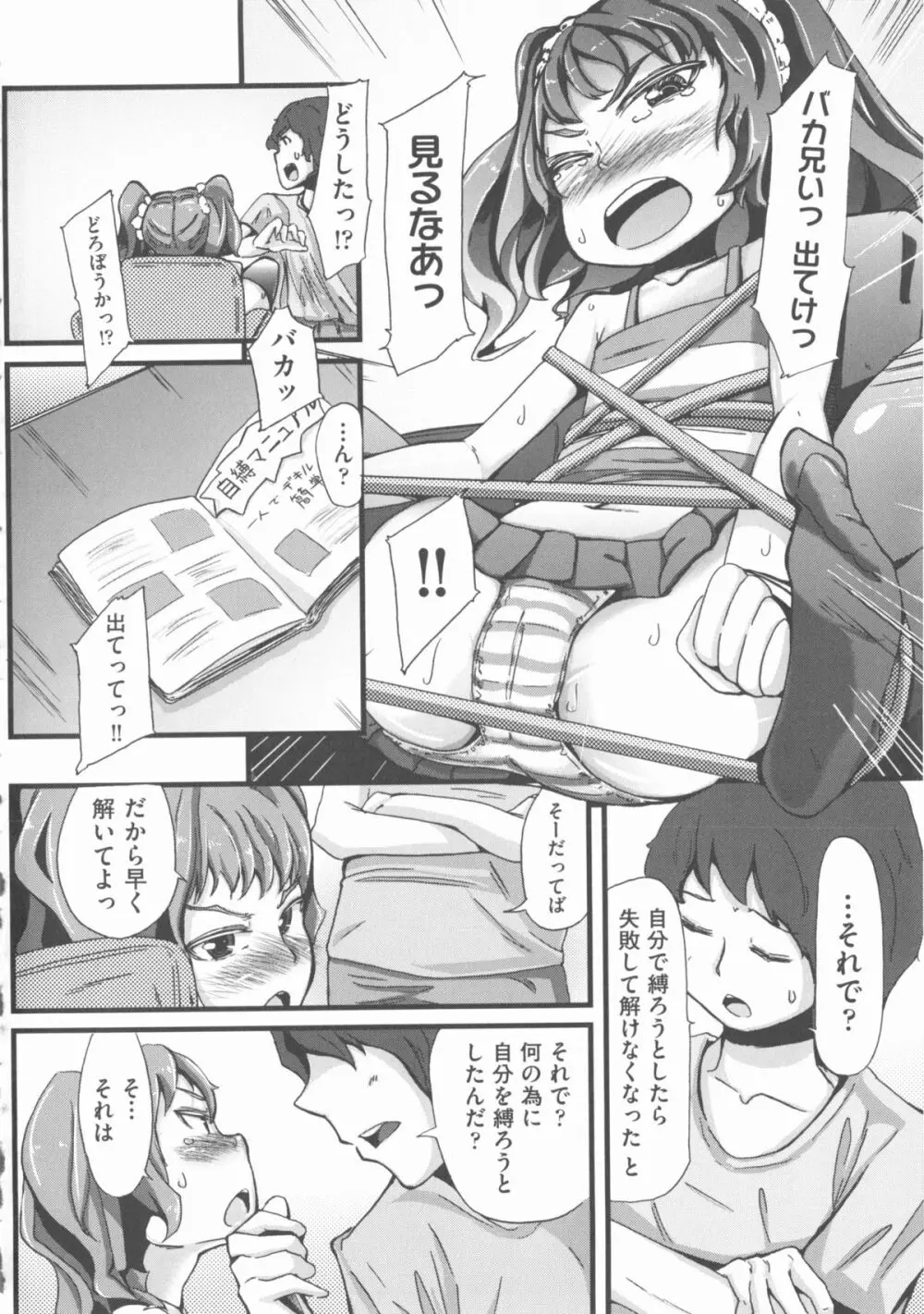 COMIC 少女式 春 2012 Page.189