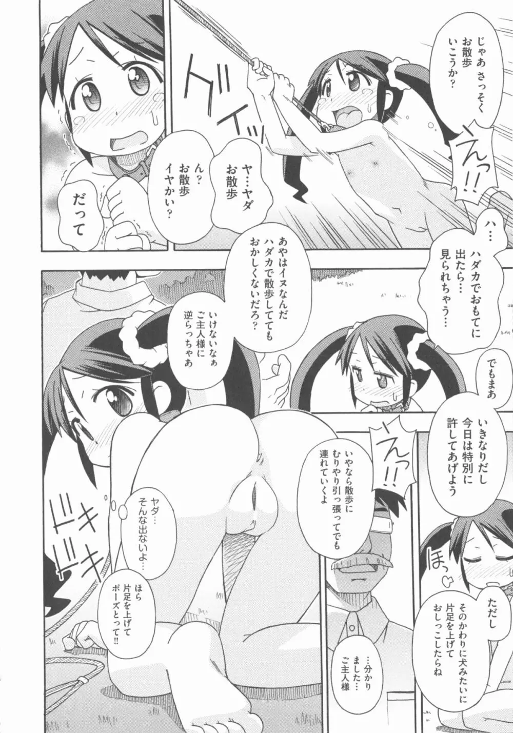 COMIC 少女式 春 2012 Page.209