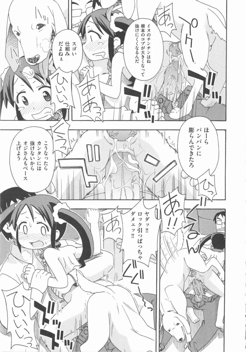 COMIC 少女式 春 2012 Page.224