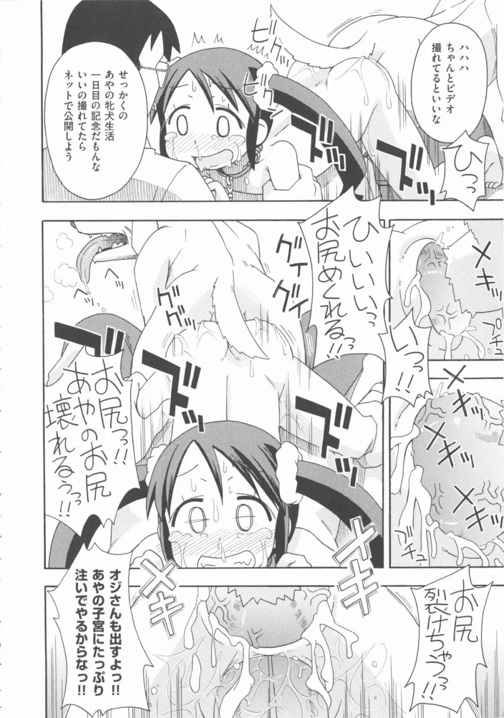 COMIC 少女式 春 2012 Page.225