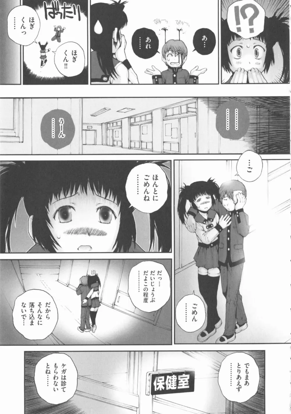 COMIC 少女式 春 2012 Page.230