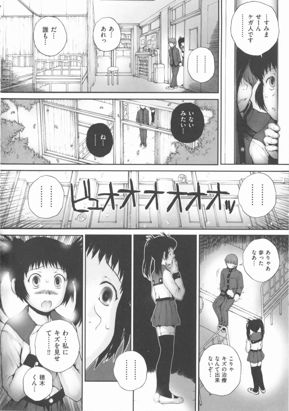 COMIC 少女式 春 2012 Page.231