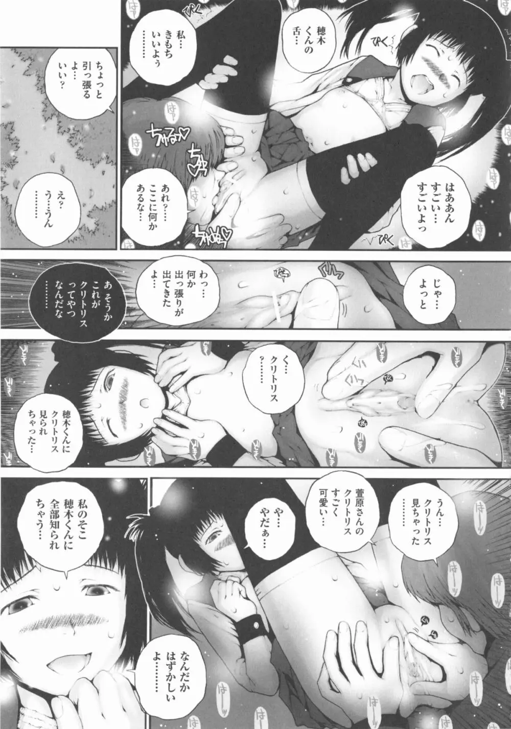 COMIC 少女式 春 2012 Page.240