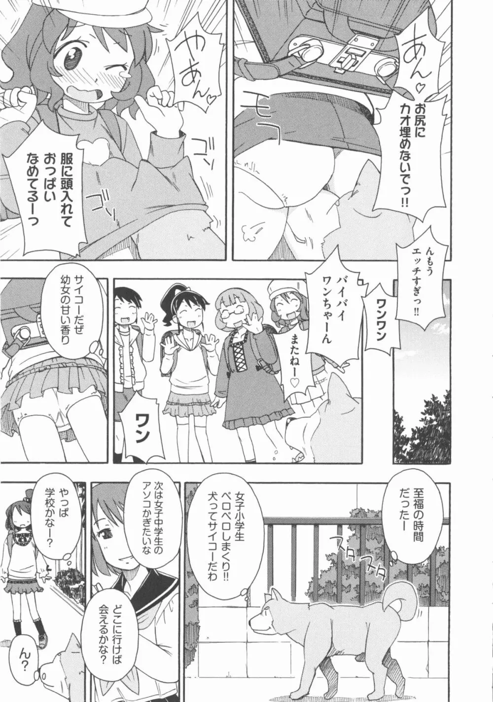COMIC 少女式 春 2012 Page.272
