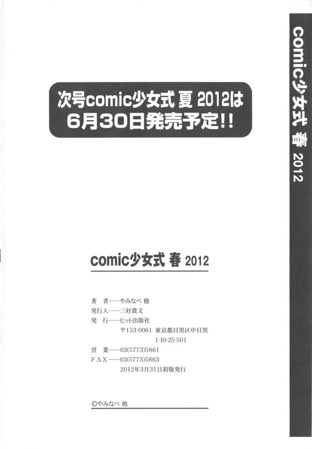 COMIC 少女式 春 2012 Page.305