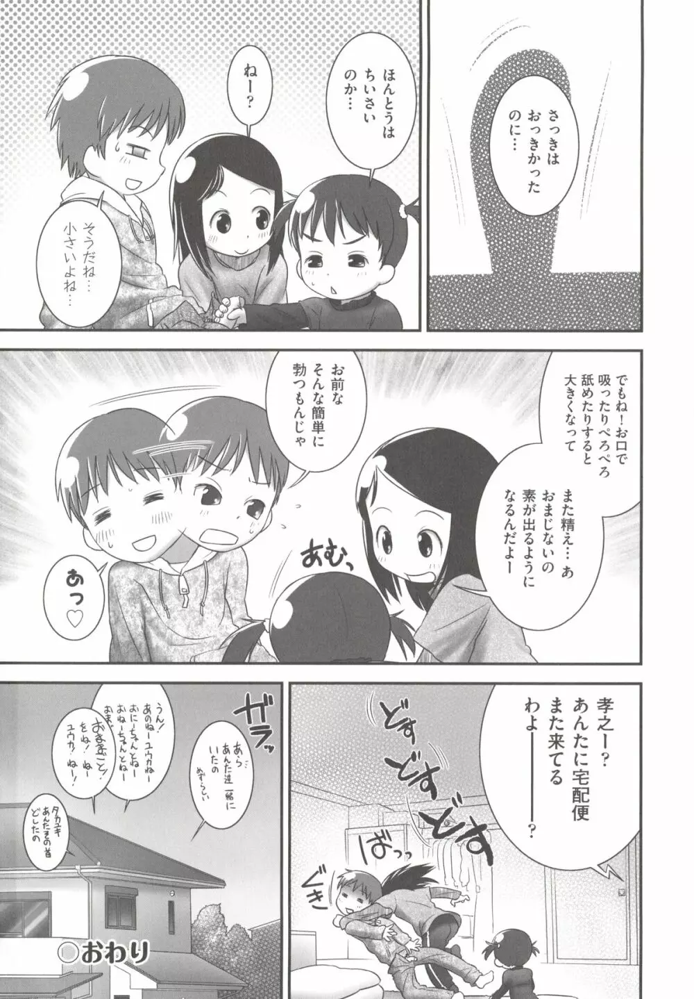 COMIC 少女式 春 2012 Page.33