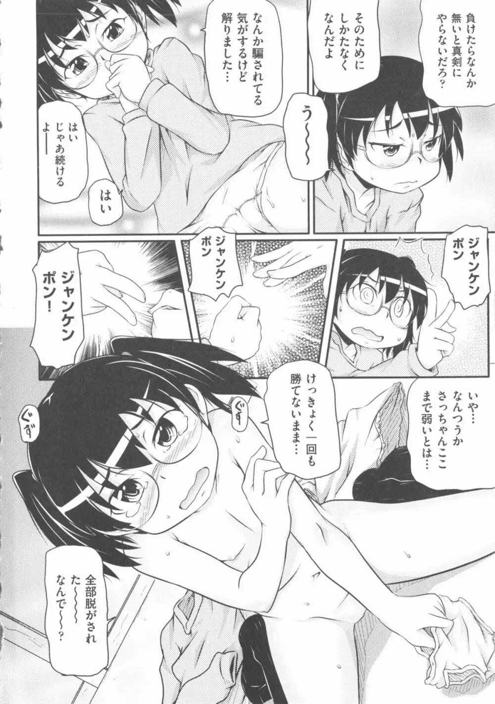 COMIC 少女式 春 2012 Page.59