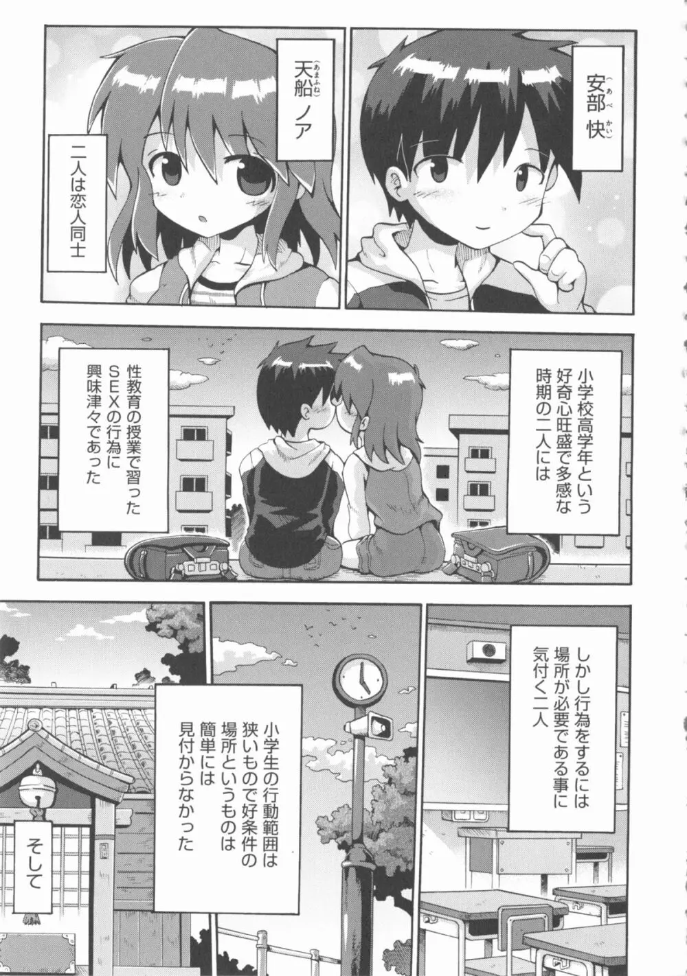 COMIC 少女式 春 2012 Page.74