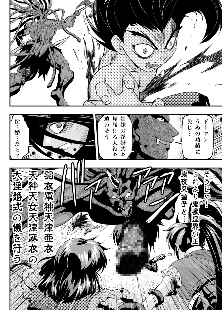 FALLENXXANGEL INFERNO 淫獄の巻 Page.12