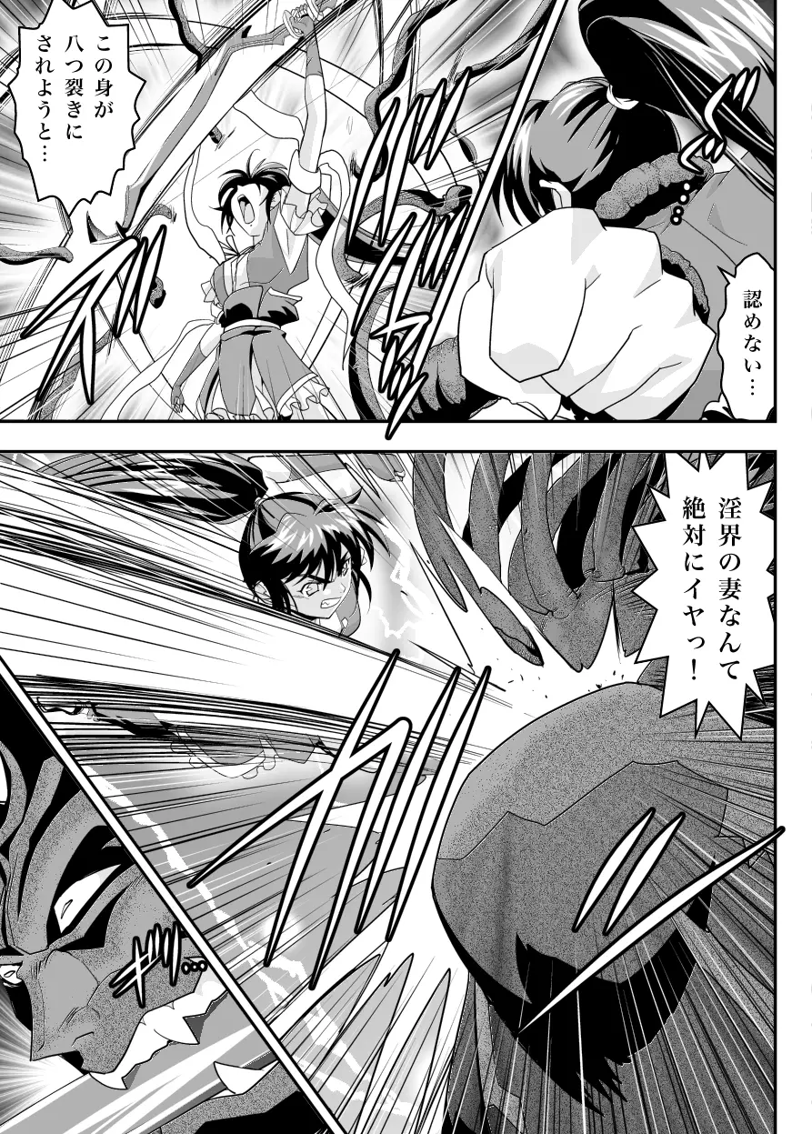 FALLENXXANGEL INFERNO 淫獄の巻 Page.13