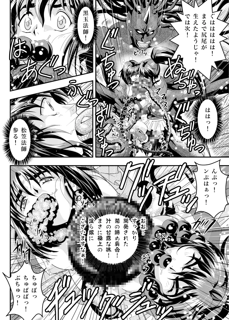 FALLENXXANGEL INFERNO 淫獄の巻 Page.20