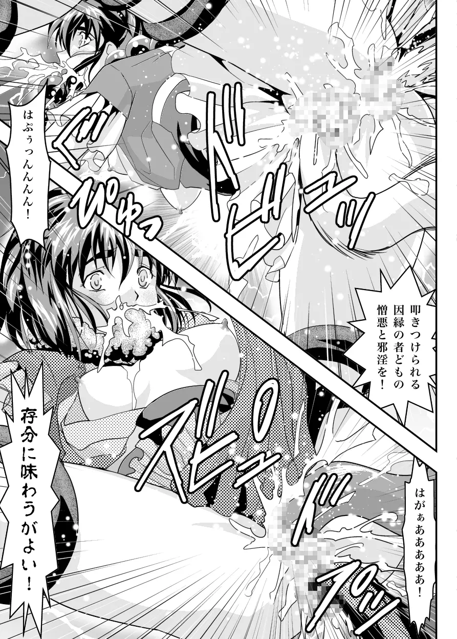 FALLENXXANGEL INFERNO 淫獄の巻 Page.25