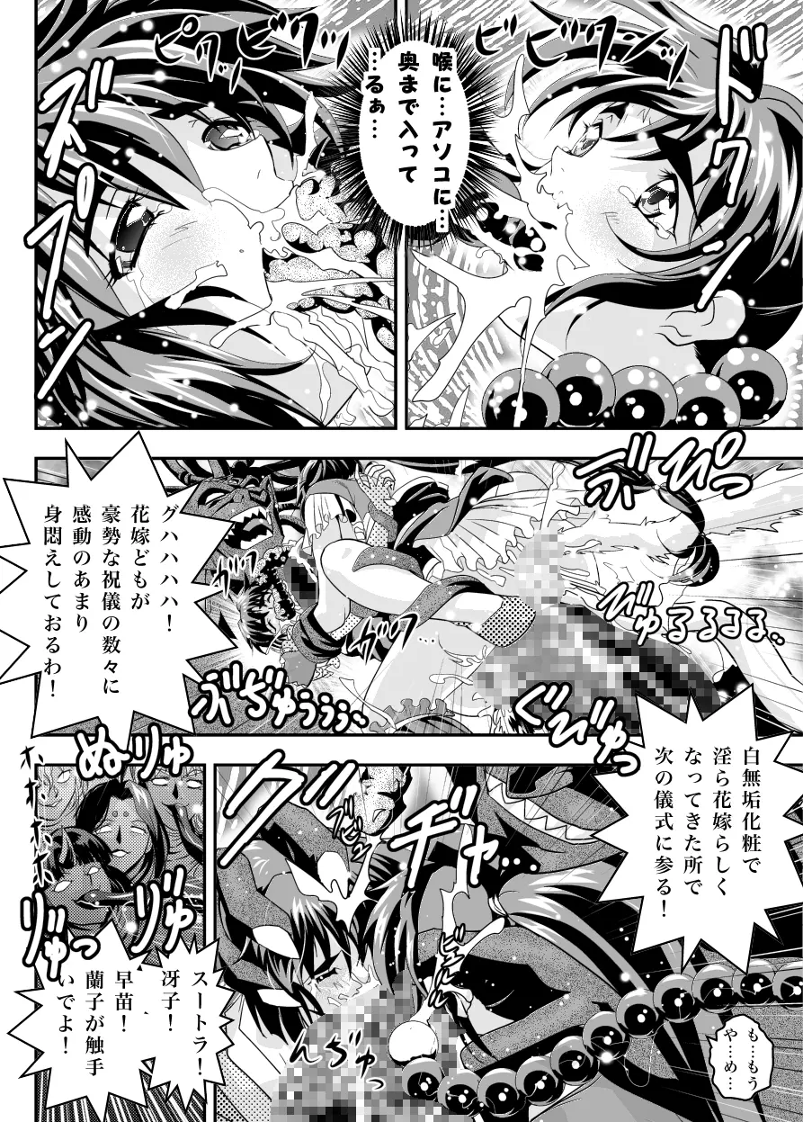 FALLENXXANGEL INFERNO 淫獄の巻 Page.26