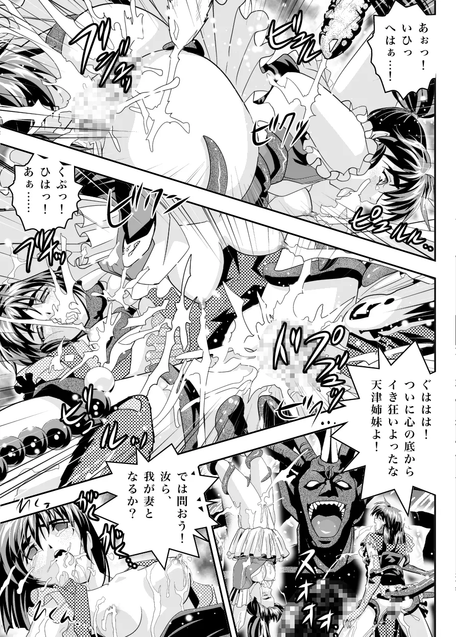 FALLENXXANGEL INFERNO 淫獄の巻 Page.35