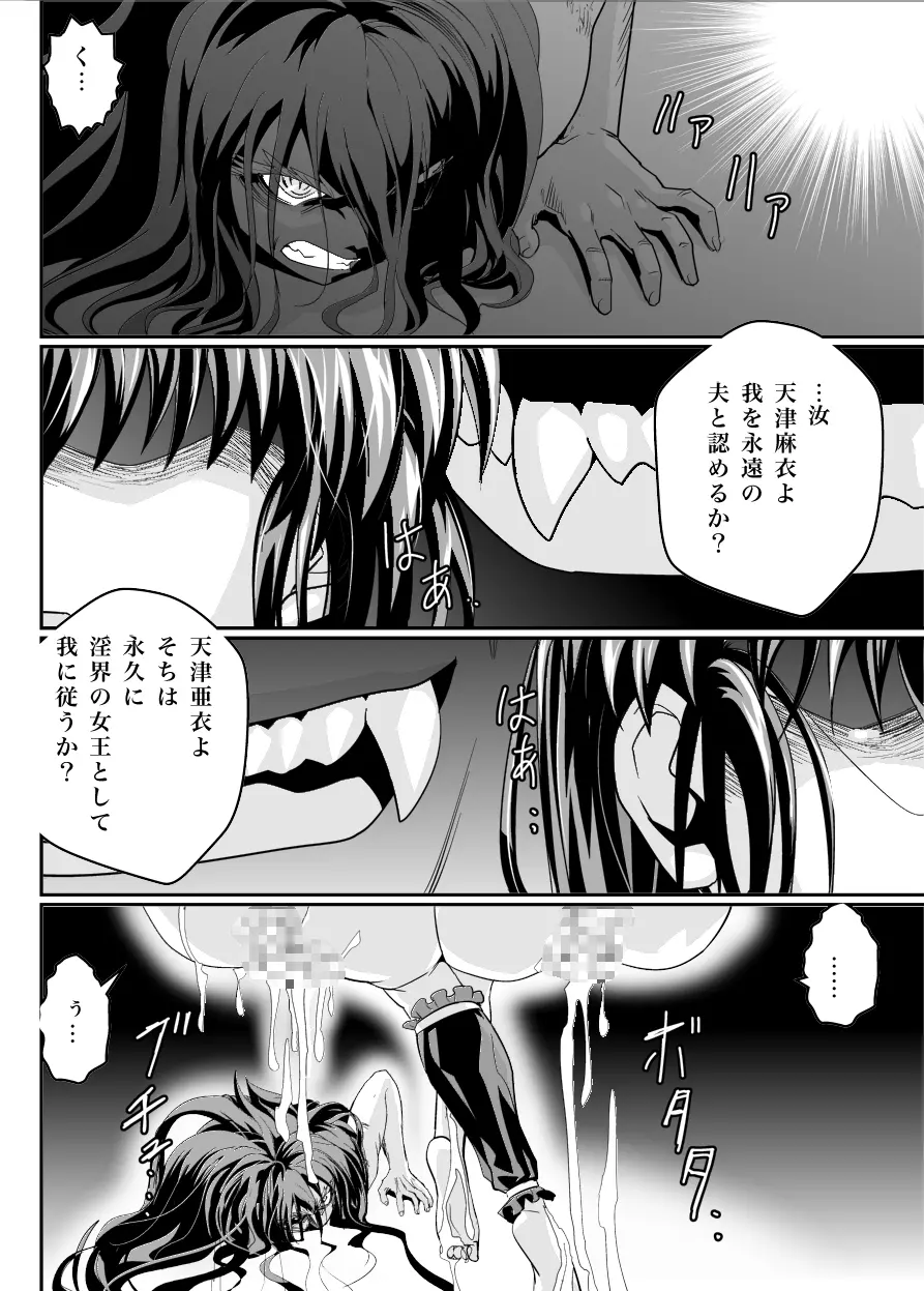 FALLENXXANGEL INFERNO 淫獄の巻 Page.48