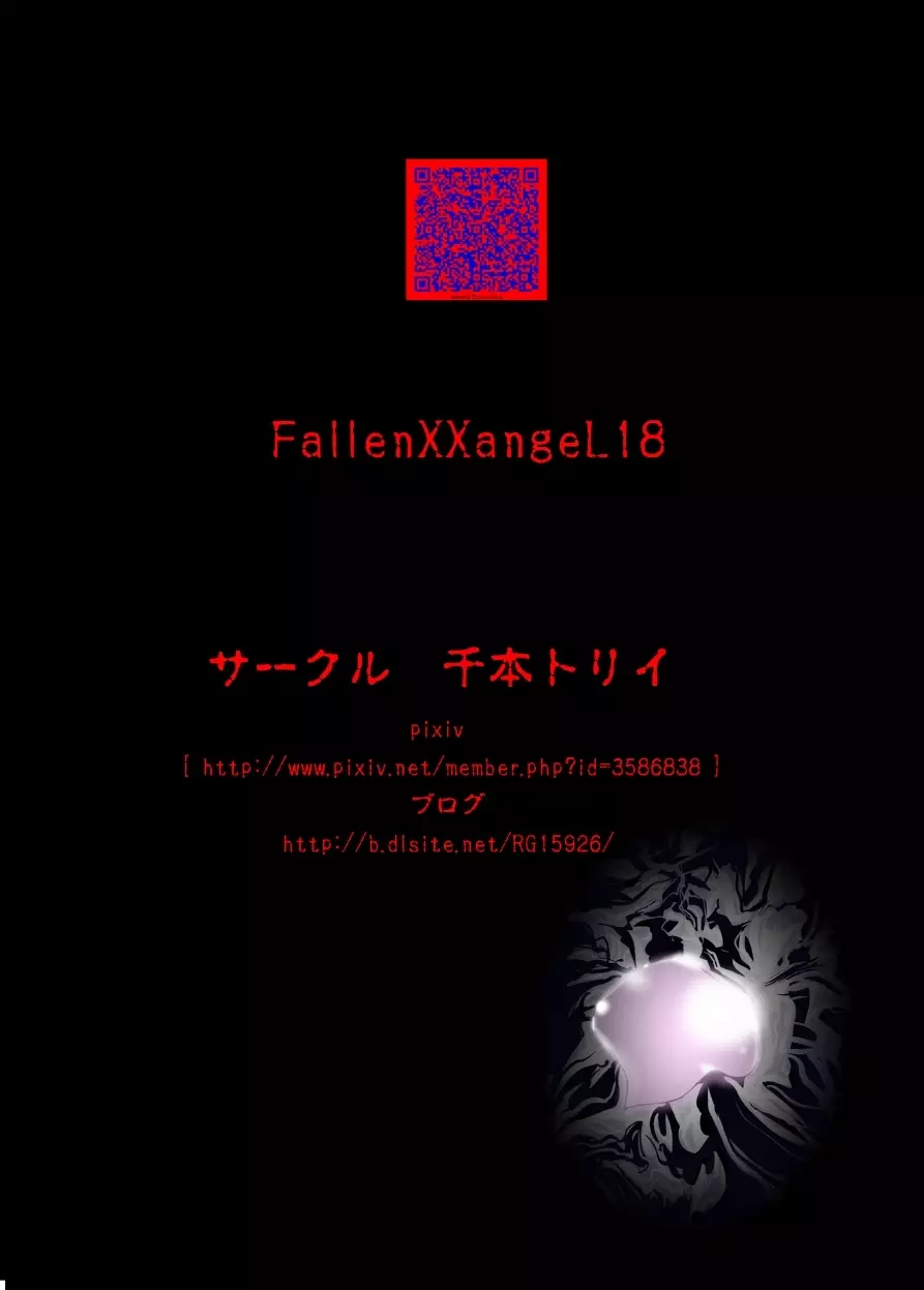 FALLENXXANGEL INFERNO 淫獄の巻 Page.52