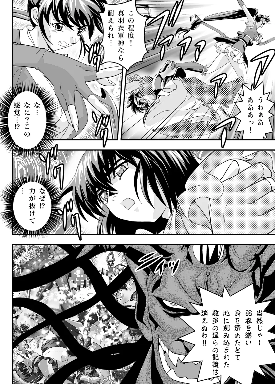 FALLENXXANGEL INFERNO 淫獄の巻 Page.8