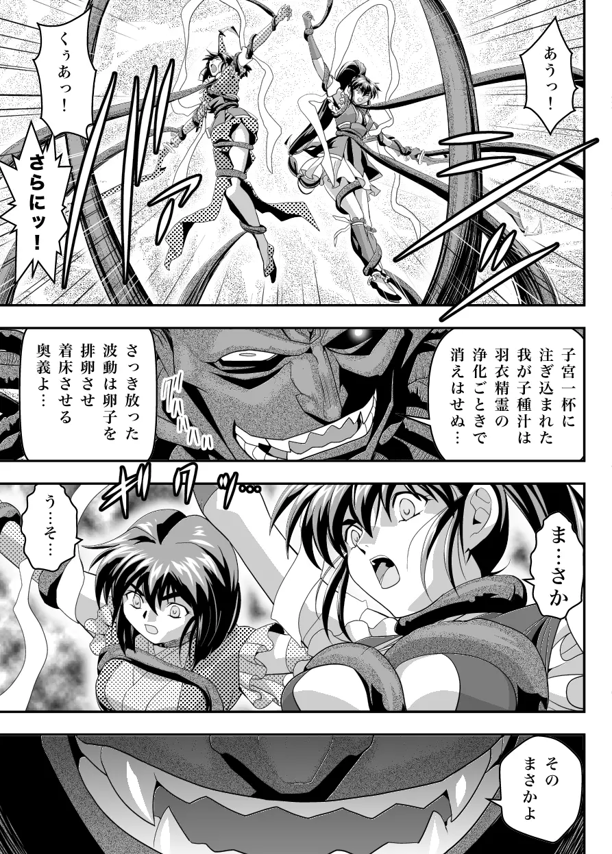 FALLENXXANGEL INFERNO 淫獄の巻 Page.9