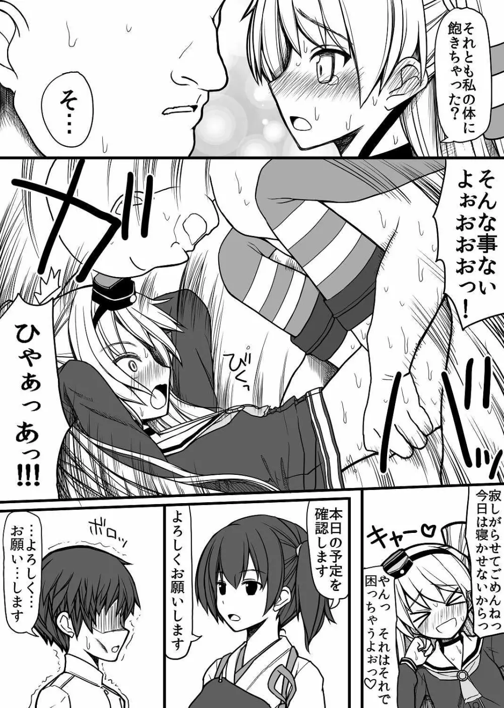 エロくなりすぎ!! Page.7