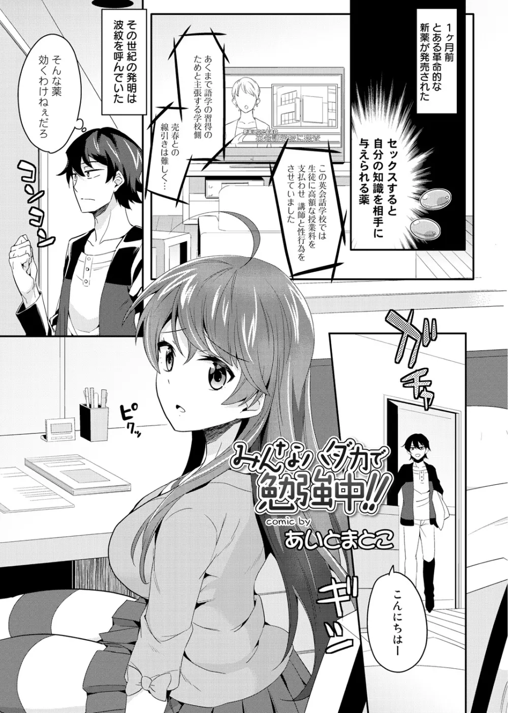 COMIC アナンガ・ランガvol.1 Page.100