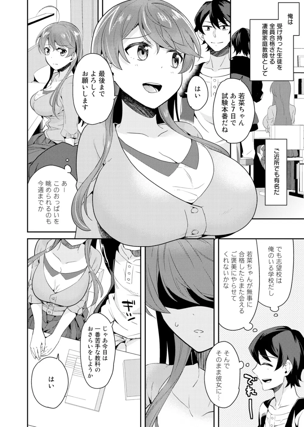 COMIC アナンガ・ランガvol.1 Page.101