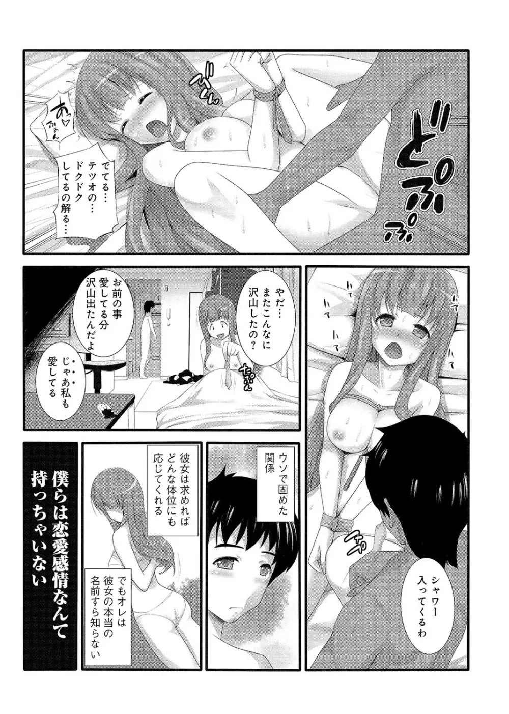 COMIC アナンガ・ランガvol.1 Page.196